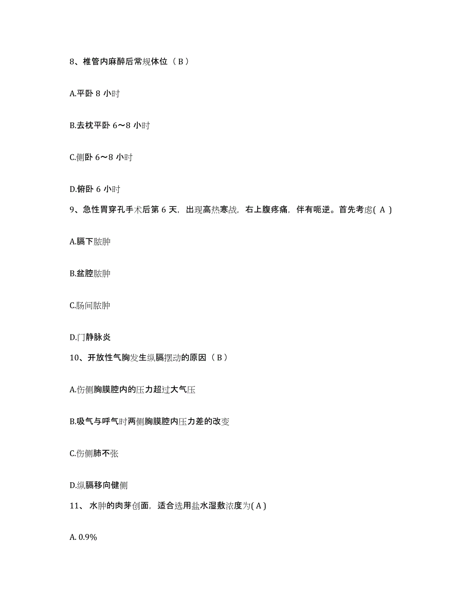 备考2025广东省中山市民众医院护士招聘过关检测试卷A卷附答案_第3页