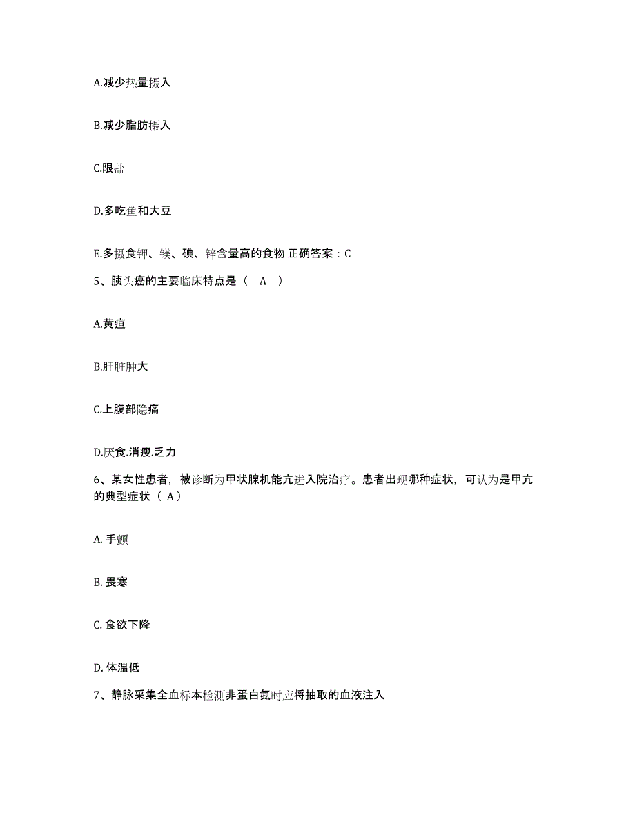 备考2025安徽省阜阳市阜阳纺织医院护士招聘测试卷(含答案)_第2页