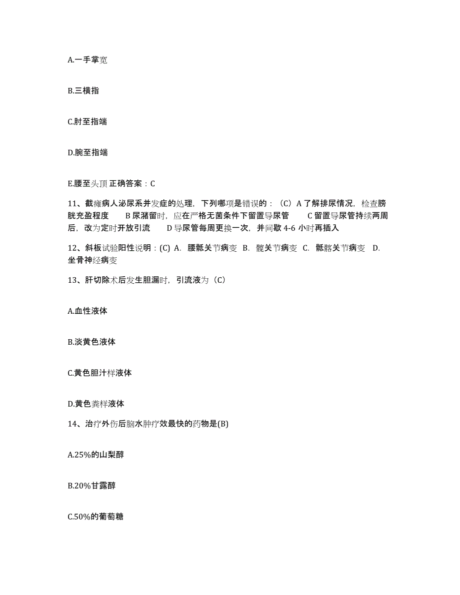 备考2025安徽省阜阳市阜阳纺织医院护士招聘测试卷(含答案)_第4页