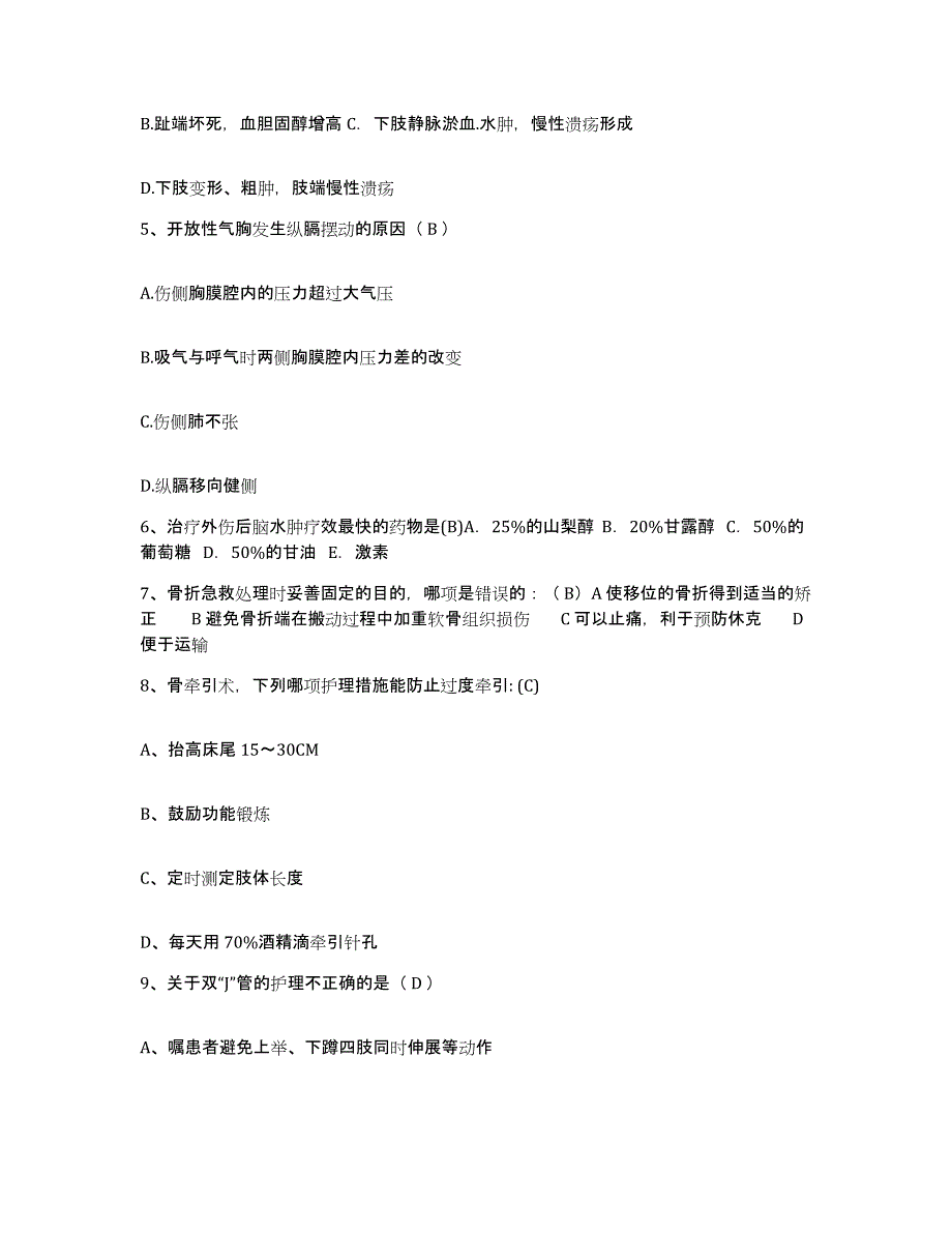 备考2025安徽省黄山市徽州区人民医院护士招聘模拟题库及答案_第2页