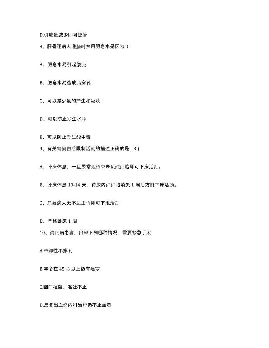 备考2025安徽省马鞍山市十七冶医院护士招聘能力提升试卷B卷附答案_第3页