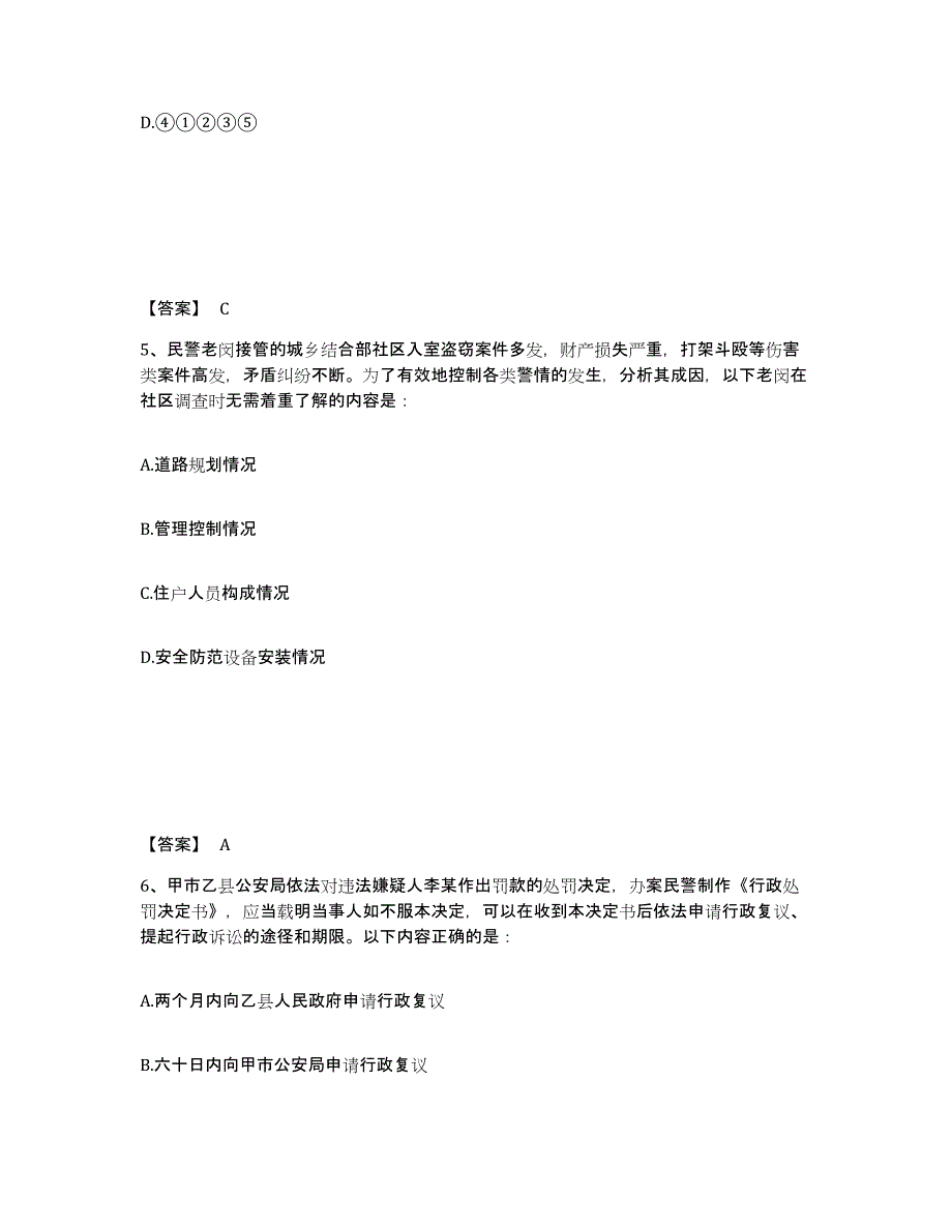 备考2025黑龙江省伊春市美溪区公安警务辅助人员招聘高分通关题型题库附解析答案_第3页