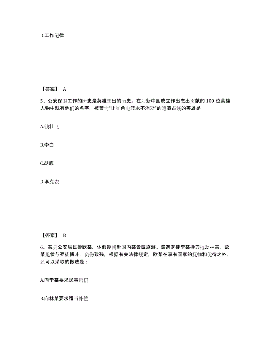 备考2025湖北省咸宁市咸安区公安警务辅助人员招聘强化训练试卷B卷附答案_第3页