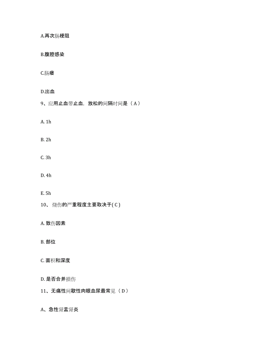 备考2025安徽省利辛县铁道部第四工程局二处职工医院护士招聘过关检测试卷B卷附答案_第3页