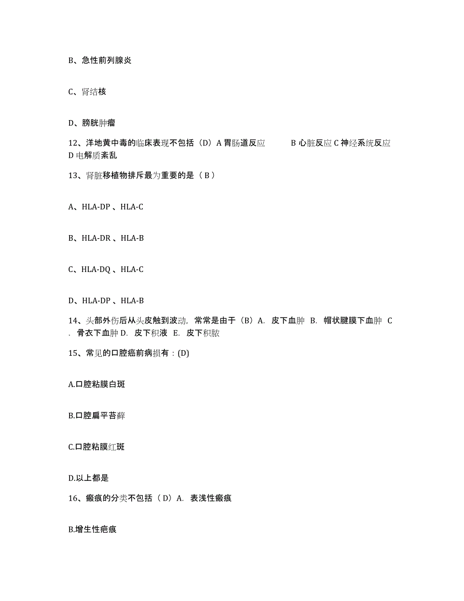 备考2025安徽省利辛县铁道部第四工程局二处职工医院护士招聘过关检测试卷B卷附答案_第4页