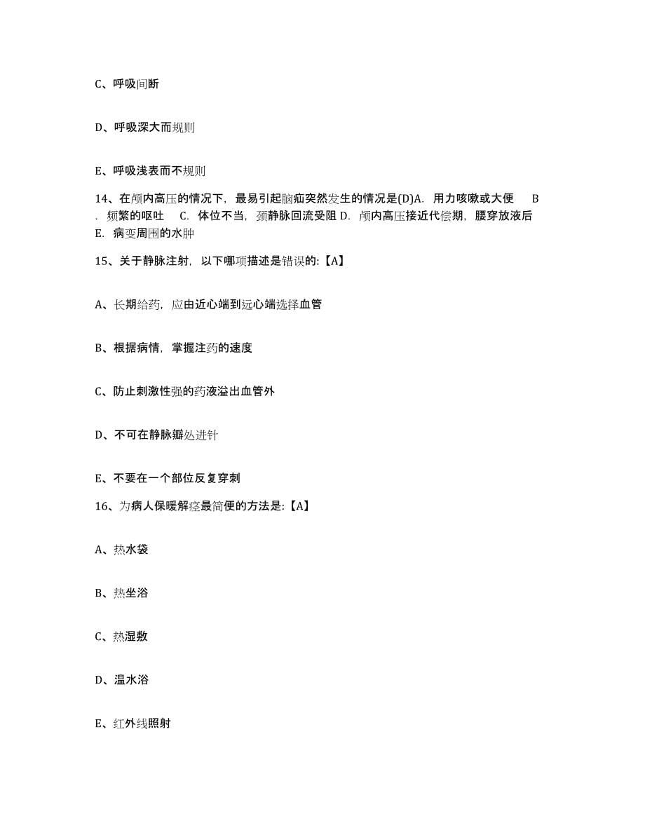 备考2025安徽省滁州市琅琊山矿业总公司医院护士招聘通关题库(附答案)_第5页