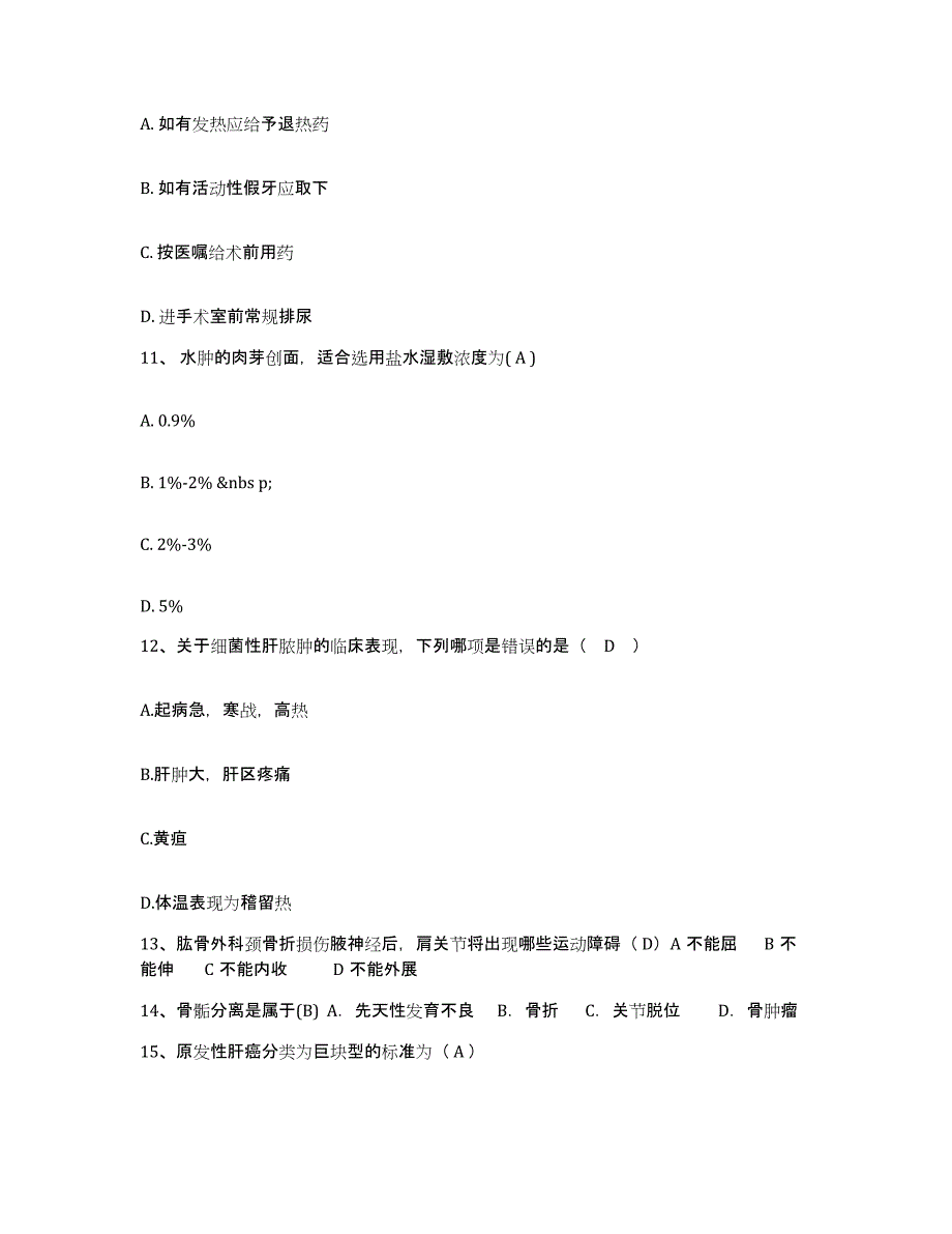 备考2025安徽省阜阳市第五人民医院阜阳市颍泉区人民医院护士招聘全真模拟考试试卷B卷含答案_第3页