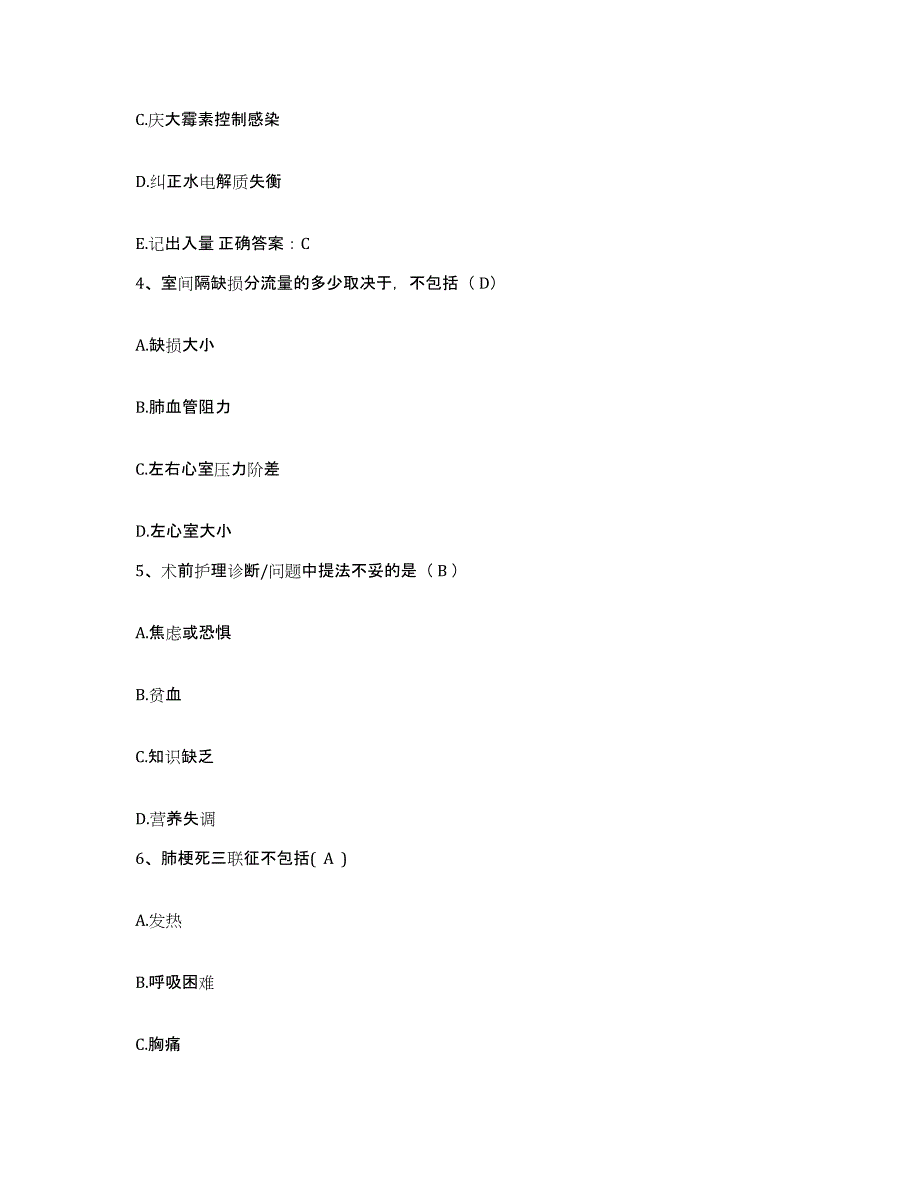 备考2025北京市丰台区右外医院护士招聘通关提分题库(考点梳理)_第2页