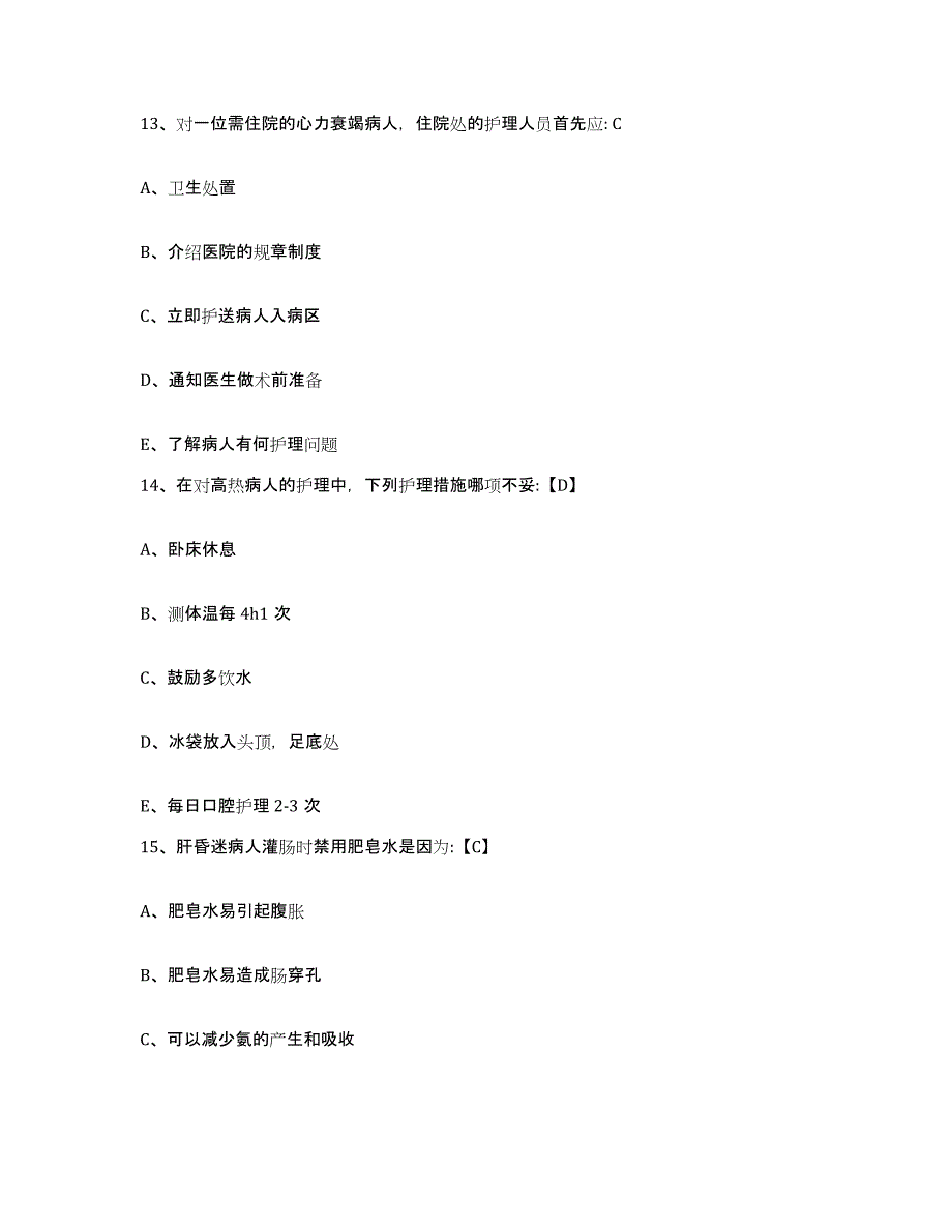 备考2025内蒙古科左后旗第二人民医院护士招聘模考预测题库(夺冠系列)_第4页