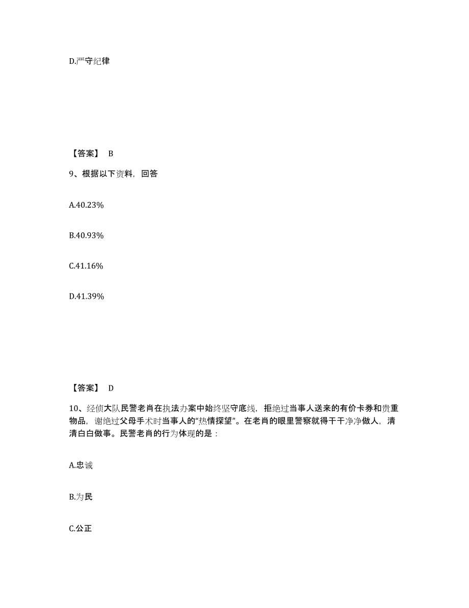 备考2025重庆市县云阳县公安警务辅助人员招聘自测模拟预测题库_第5页