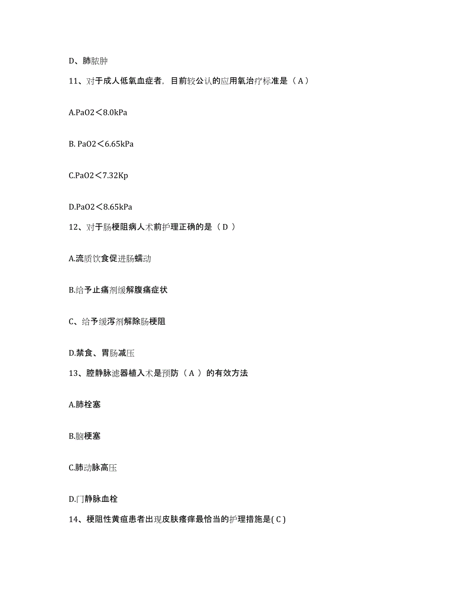 备考2025内蒙古呼伦贝尔海拉尔铁路医院护士招聘基础试题库和答案要点_第4页