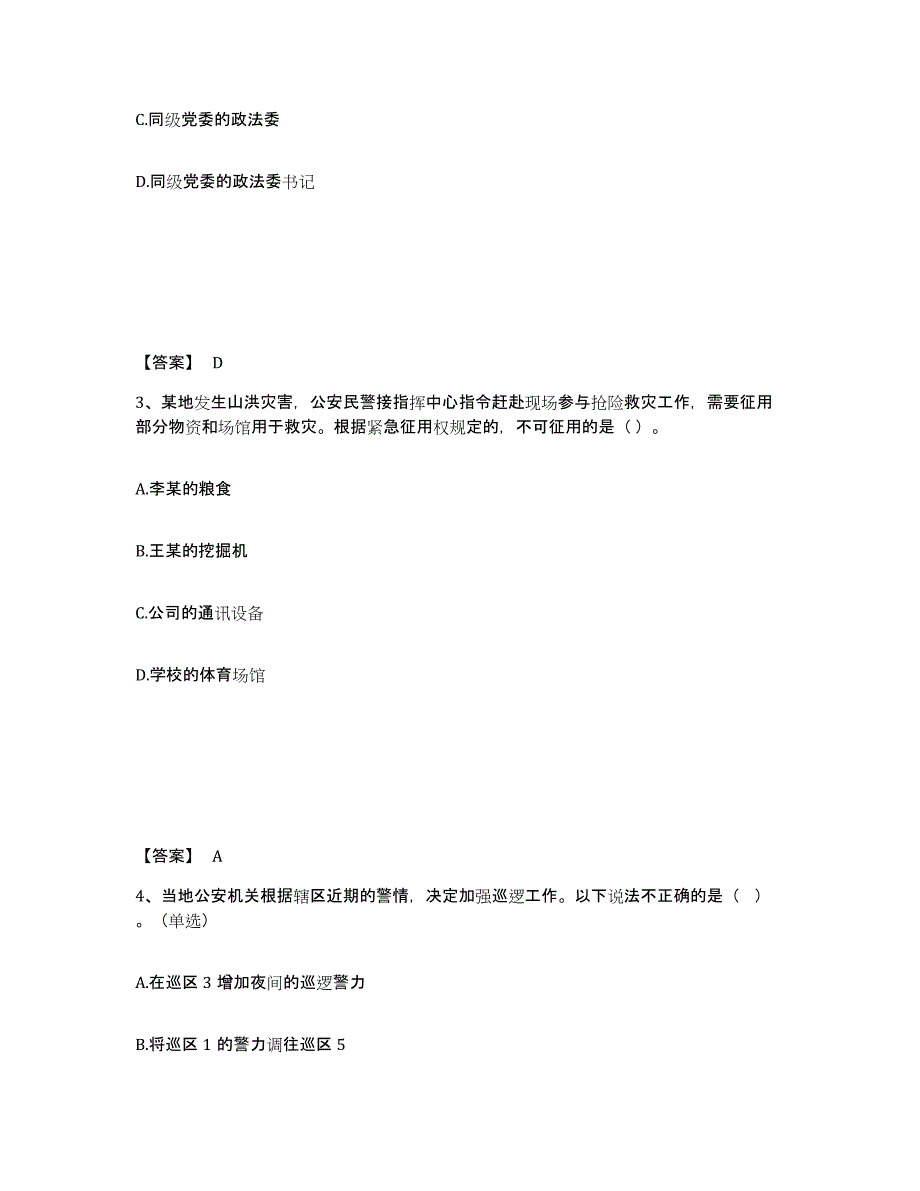 备考2025湖北省荆门市东宝区公安警务辅助人员招聘押题练习试题B卷含答案_第2页