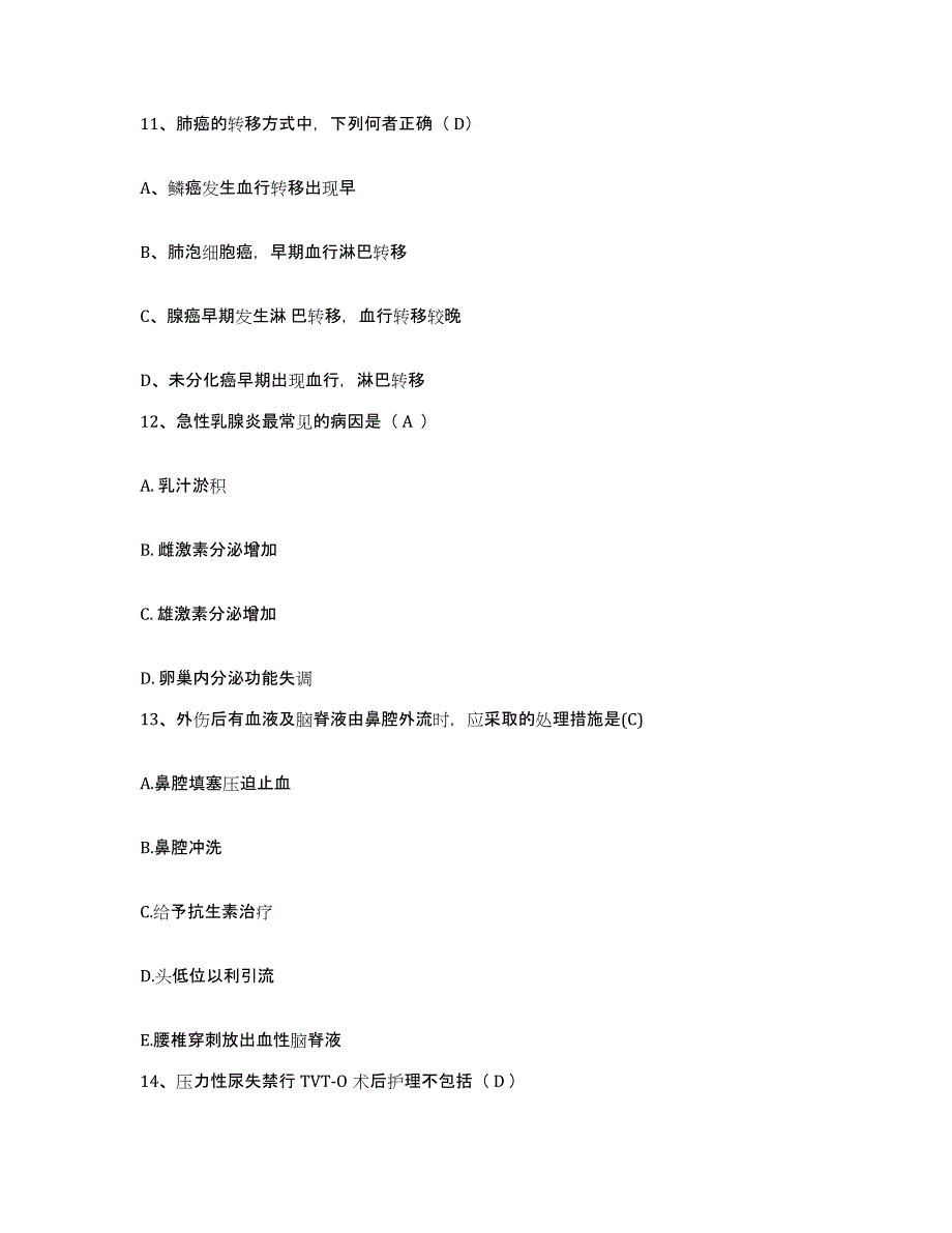 备考2025安徽省黄山市黄山区中医院护士招聘题库及答案_第3页