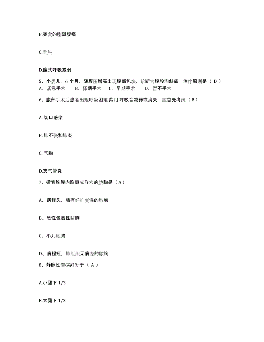 备考2025内蒙古乌海市海勃湾矿务局平沟煤矿医院护士招聘强化训练试卷A卷附答案_第2页