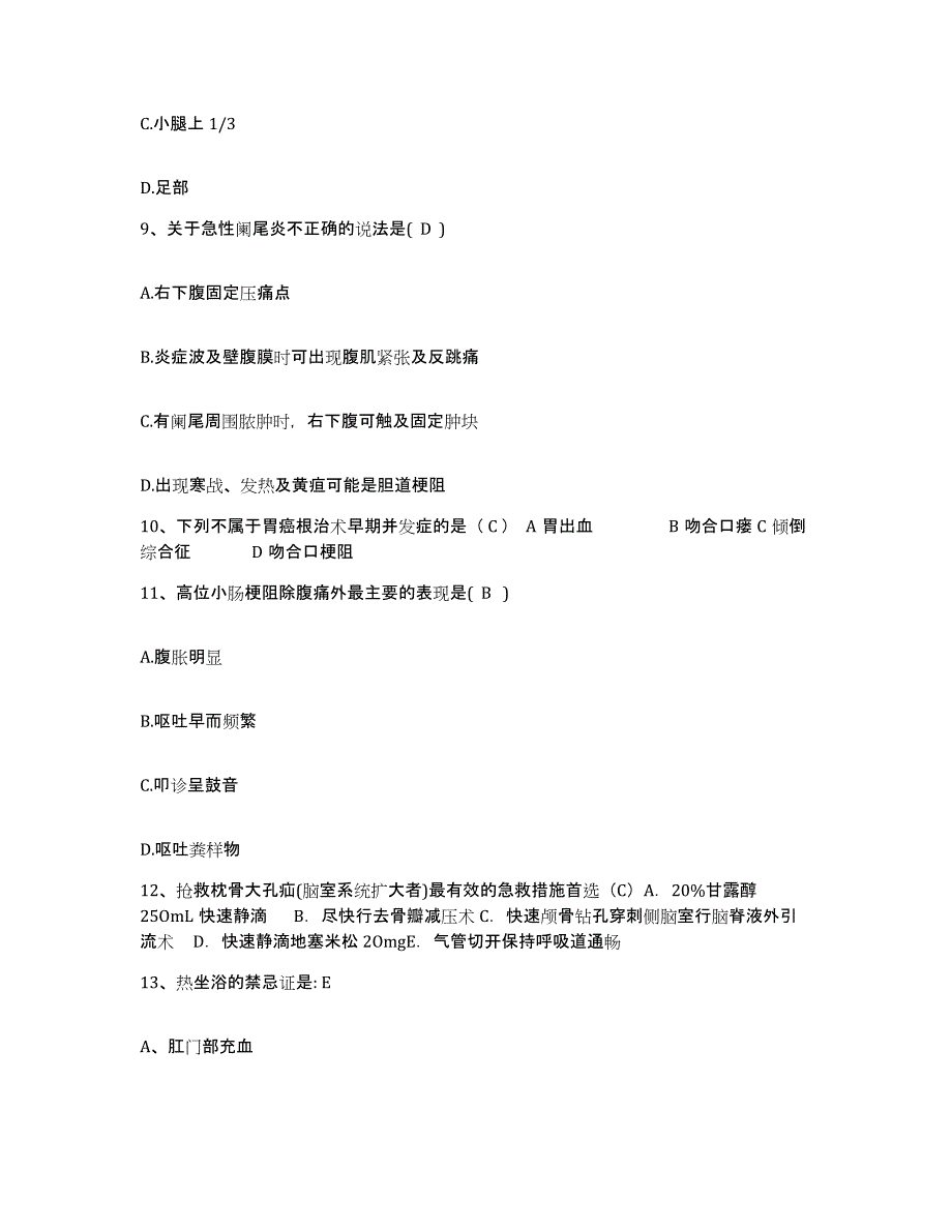 备考2025内蒙古乌海市海勃湾矿务局平沟煤矿医院护士招聘强化训练试卷A卷附答案_第3页