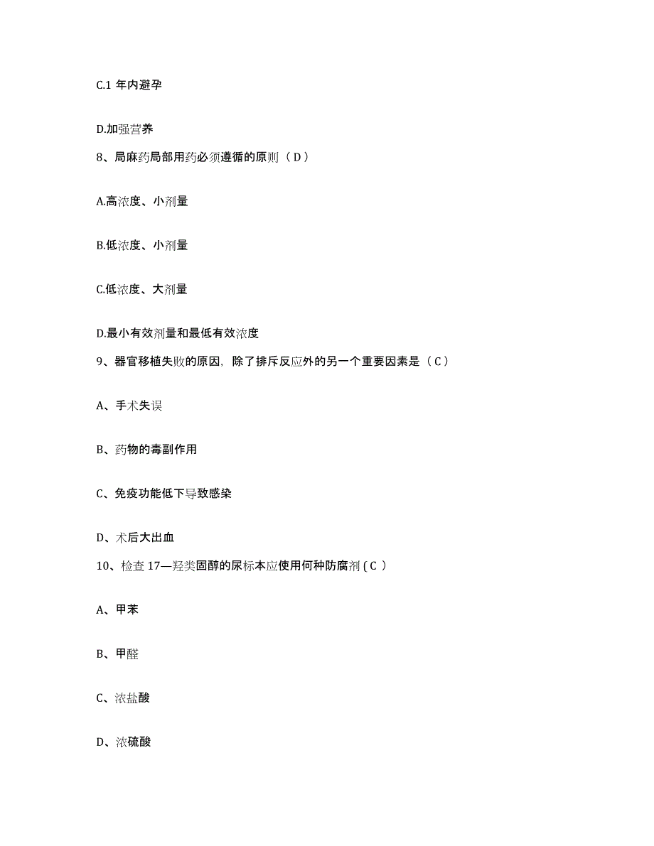 备考2025内蒙古包头市郊区医院护士招聘通关题库(附带答案)_第3页