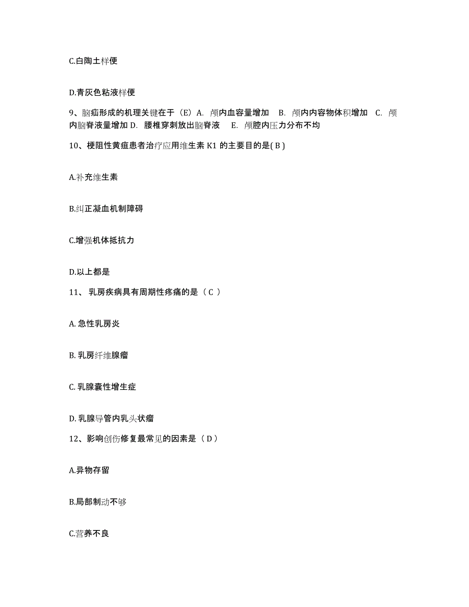 备考2025广东省从化市中医院护士招聘模考模拟试题(全优)_第3页