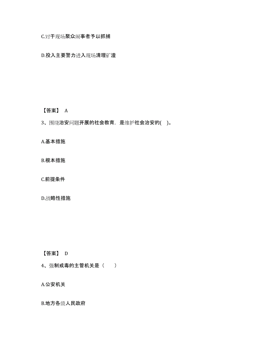 备考2025辽宁省辽阳市辽阳县公安警务辅助人员招聘全真模拟考试试卷B卷含答案_第2页