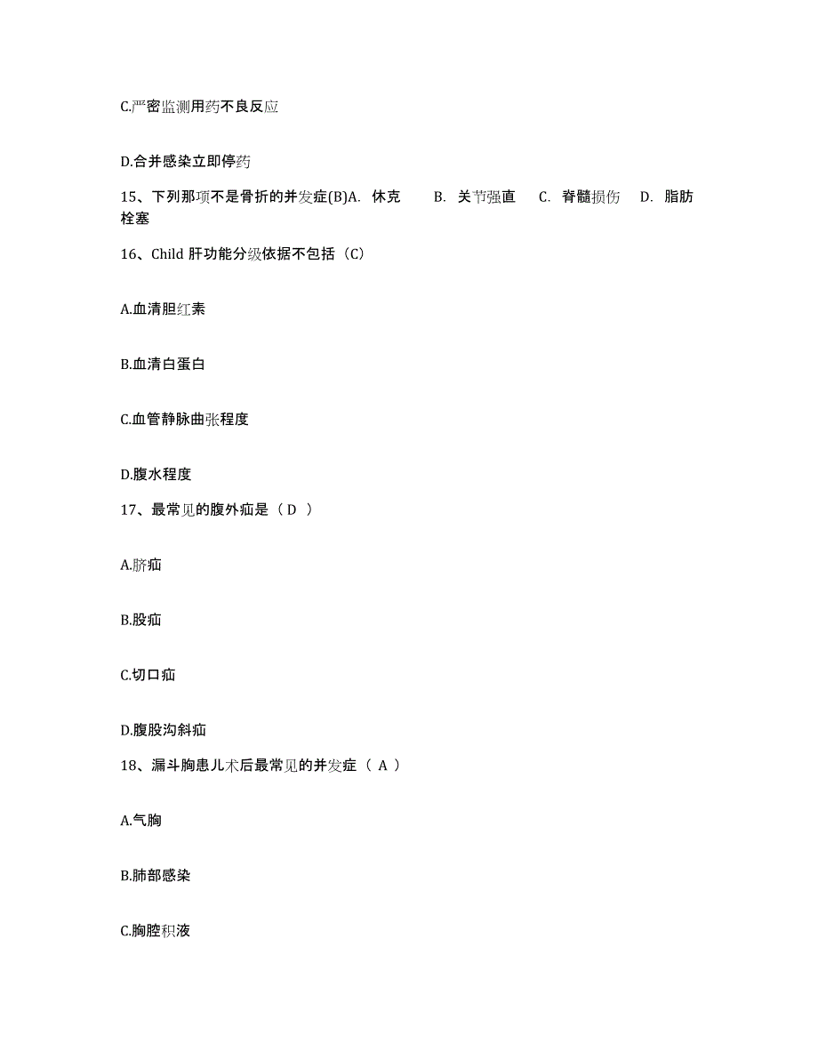 备考2025北京市昌平区铁道部南口机车车辆厂医院护士招聘模拟考试试卷A卷含答案_第4页