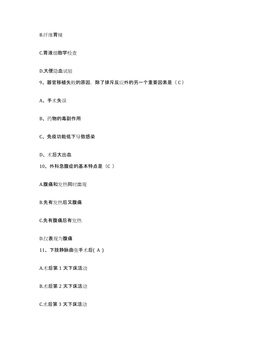 备考2025安徽省全椒县人民医院护士招聘考前冲刺试卷A卷含答案_第3页