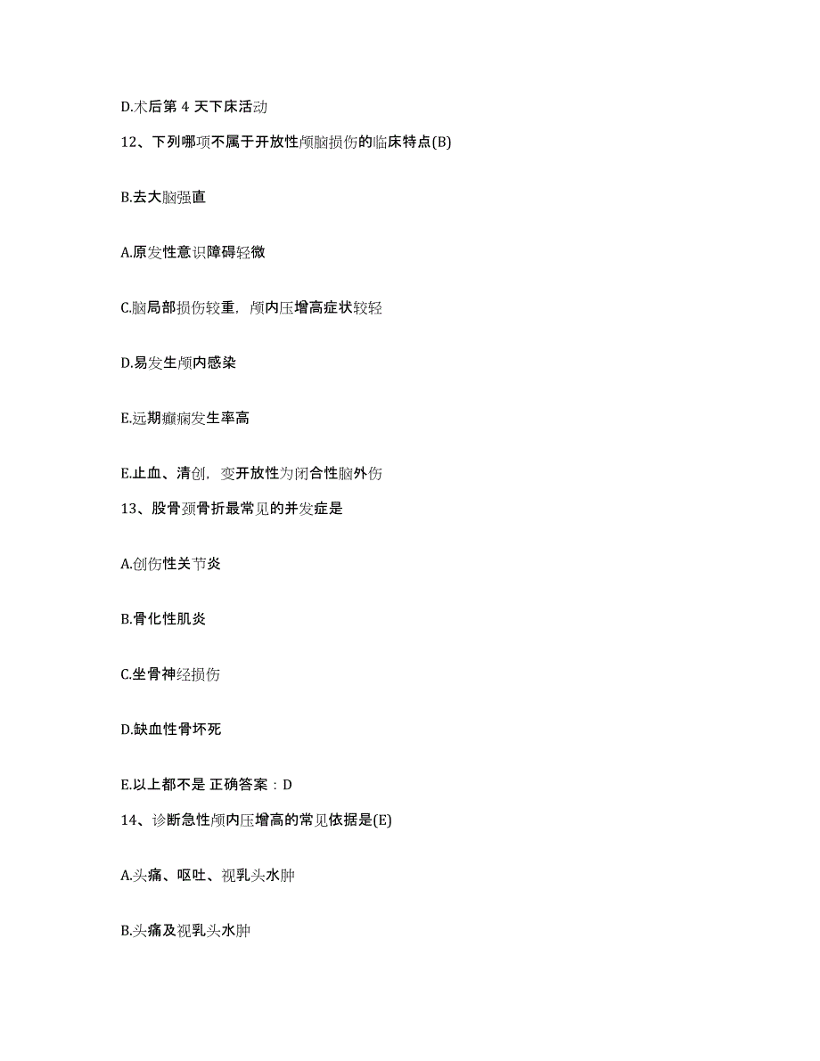 备考2025安徽省全椒县人民医院护士招聘考前冲刺试卷A卷含答案_第4页