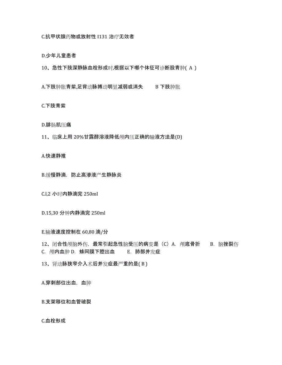 备考2025宁夏石嘴山市社会福利院护士招聘强化训练试卷A卷附答案_第3页