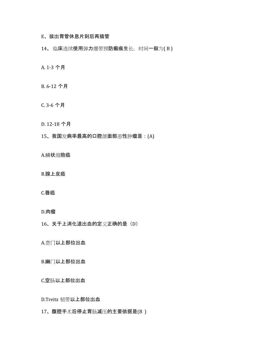 备考2025安徽省霍山县医院护士招聘押题练习试题B卷含答案_第5页