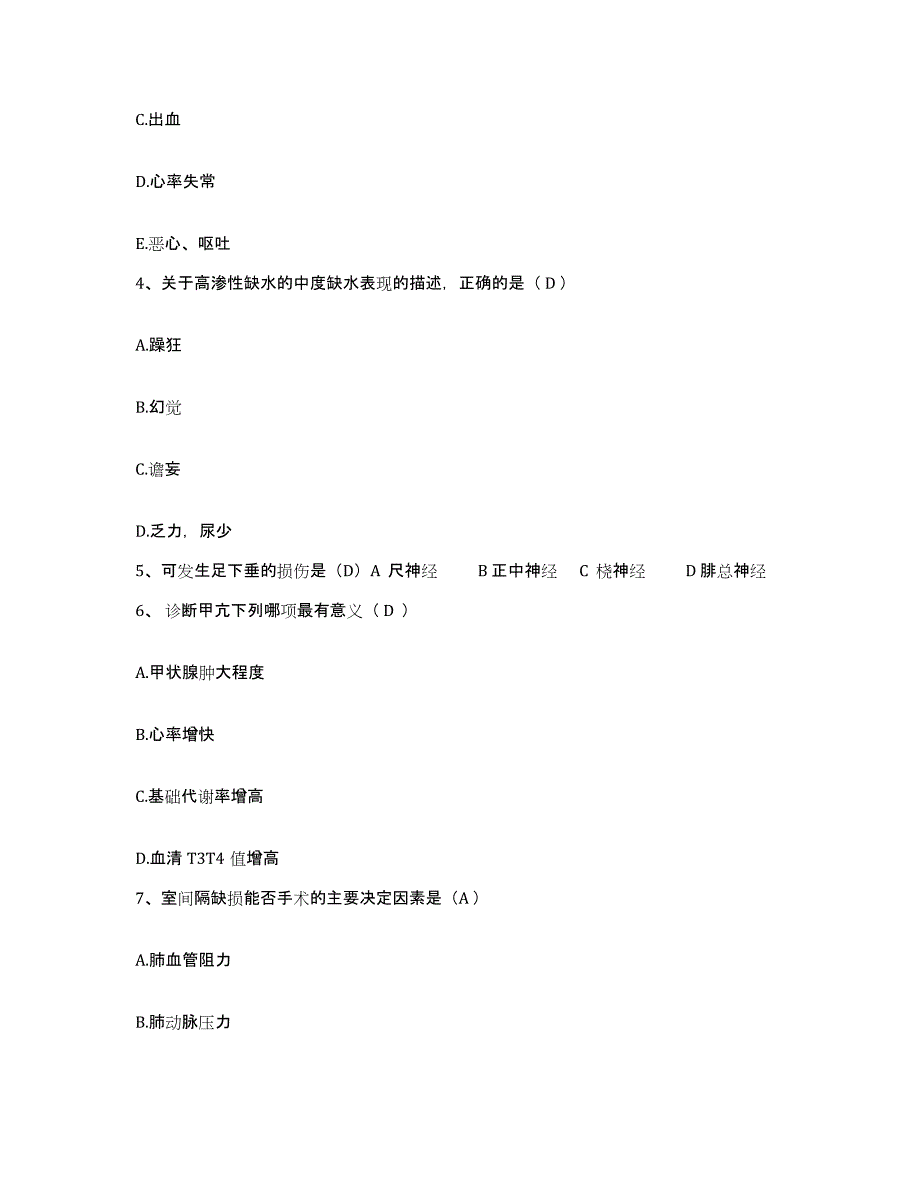 备考2025北京市朝阳区北京英智眼科医院护士招聘能力测试试卷A卷附答案_第2页