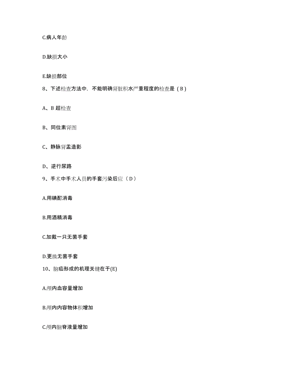 备考2025北京市朝阳区北京英智眼科医院护士招聘能力测试试卷A卷附答案_第3页