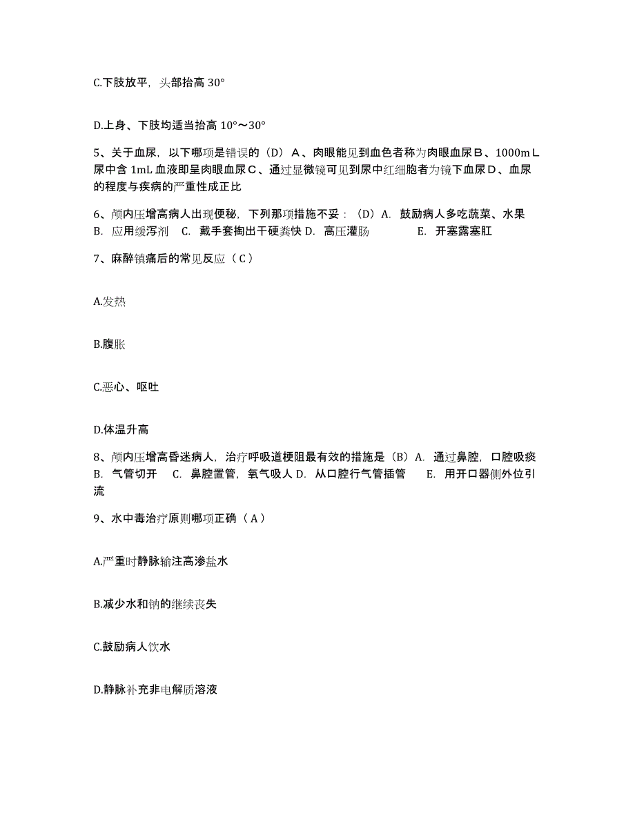 备考2025北京市通州区台湖卫生院护士招聘题库检测试卷A卷附答案_第2页