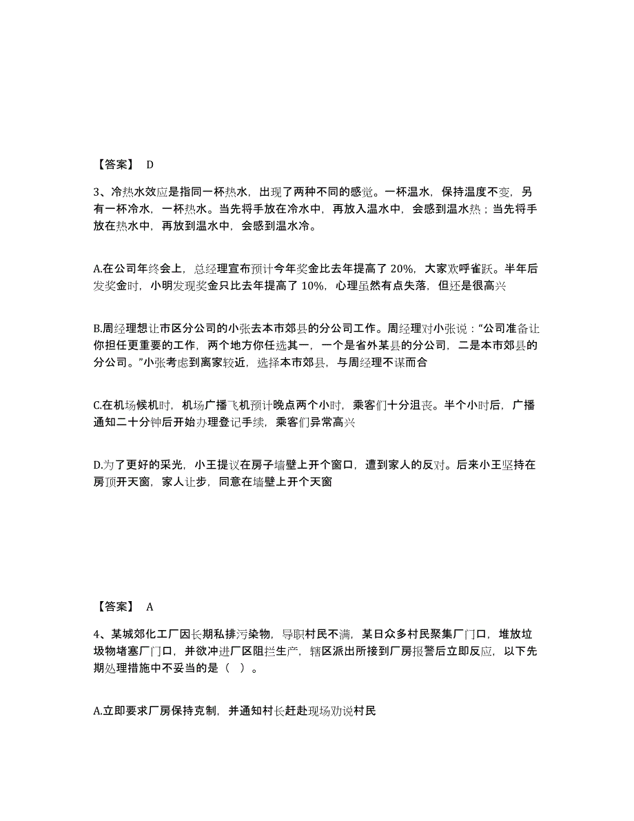 备考2025重庆市南川区公安警务辅助人员招聘强化训练试卷B卷附答案_第2页