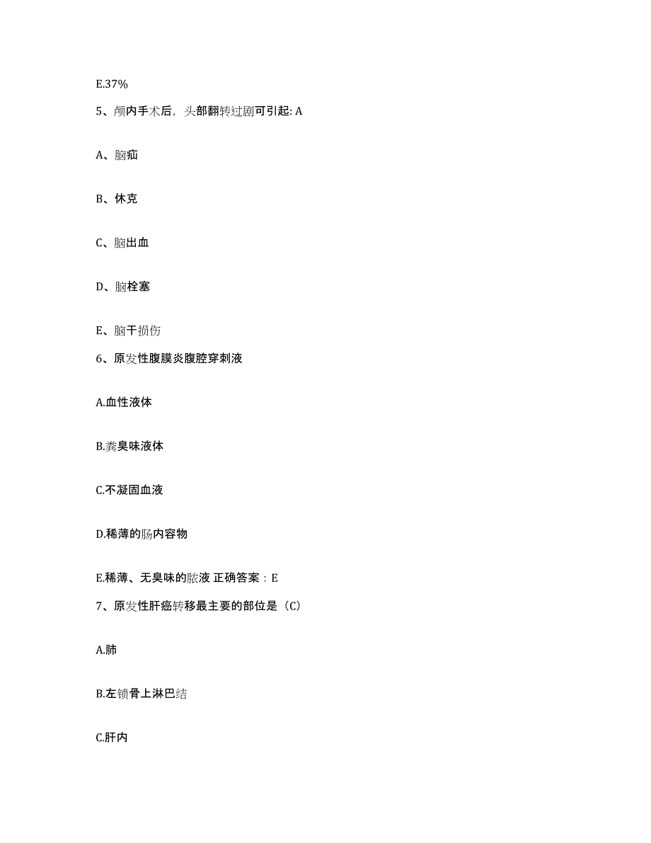 备考2025安徽省怀宁县人民医院护士招聘模拟预测参考题库及答案_第2页