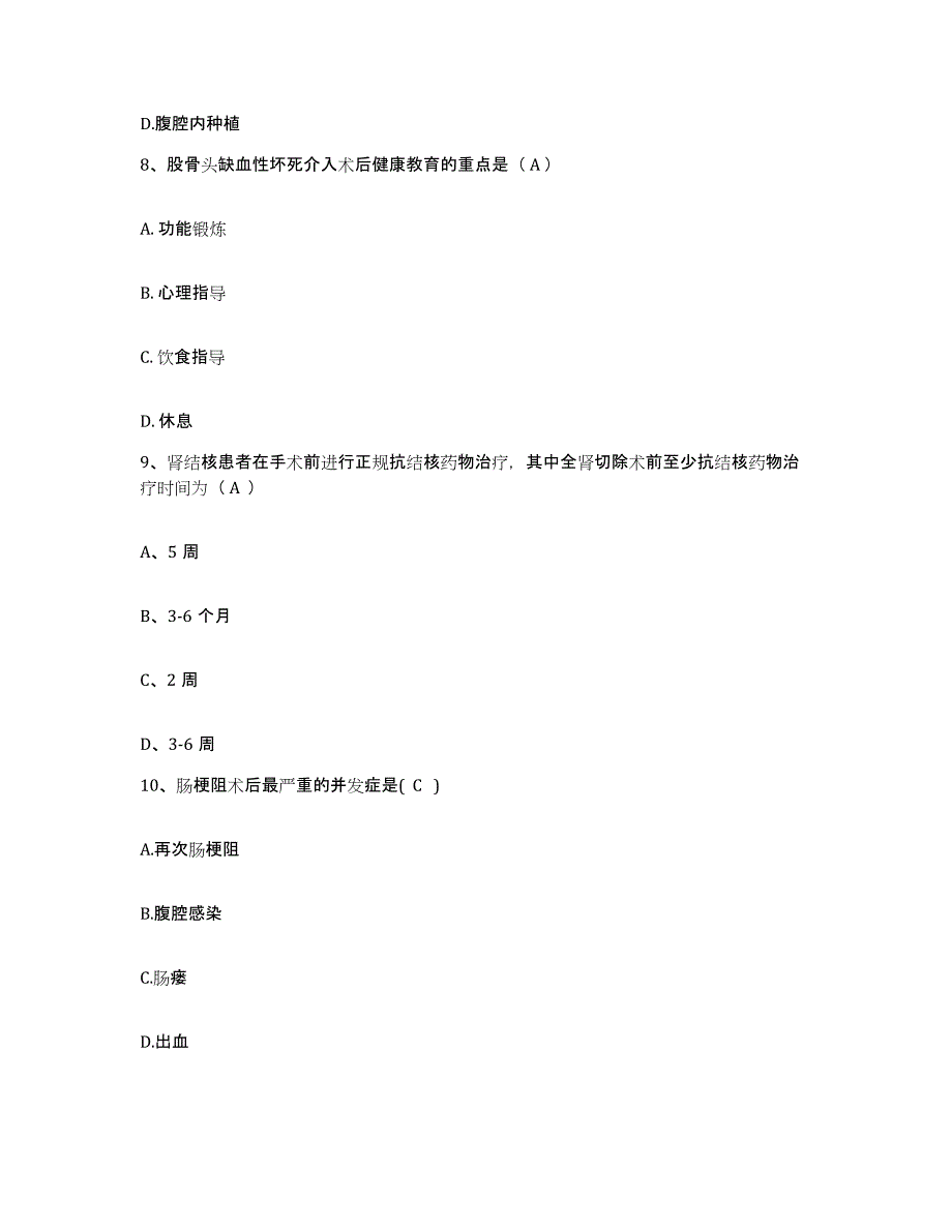 备考2025安徽省怀宁县人民医院护士招聘模拟预测参考题库及答案_第3页