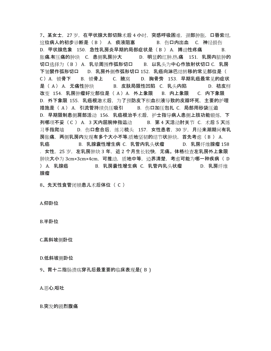 备考2025安徽省巢湖铸造厂职工医院护士招聘高分通关题型题库附解析答案_第3页