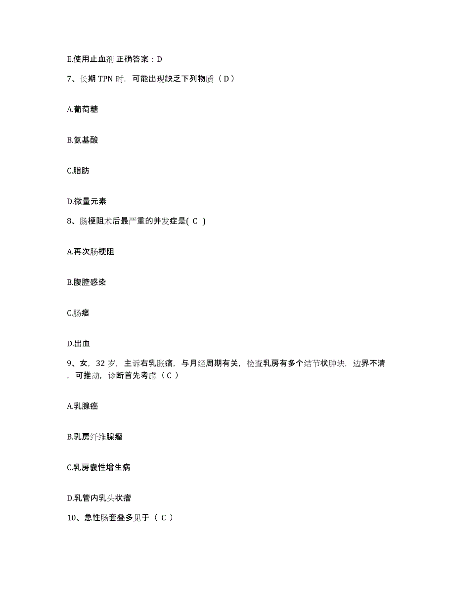 备考2025内蒙古'呼和浩特市呼和浩特市三空正骨医院护士招聘通关试题库(有答案)_第3页