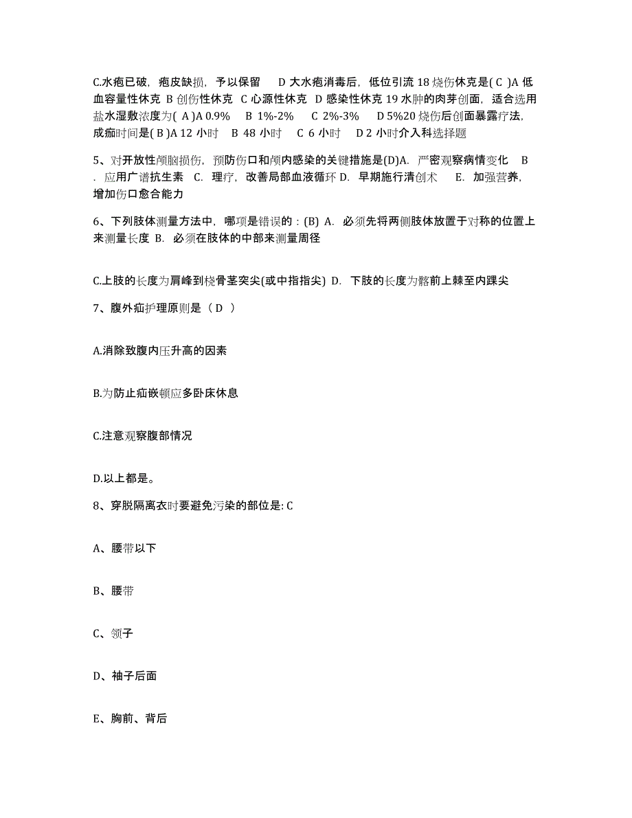 备考2025内蒙古乌海市海勃湾矿务局老石旦煤矿医院护士招聘能力提升试卷A卷附答案_第3页