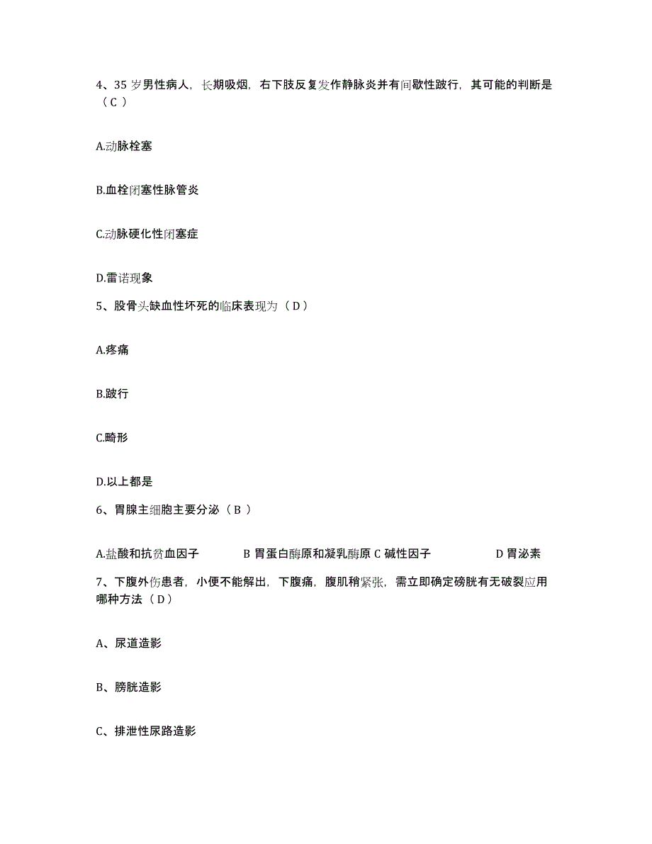 备考2025广东省仁化县中医院护士招聘题库检测试卷B卷附答案_第2页