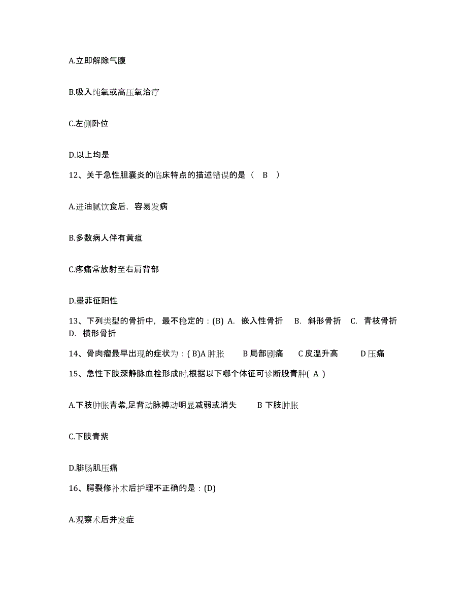 备考2025广东省仁化县中医院护士招聘题库检测试卷B卷附答案_第4页