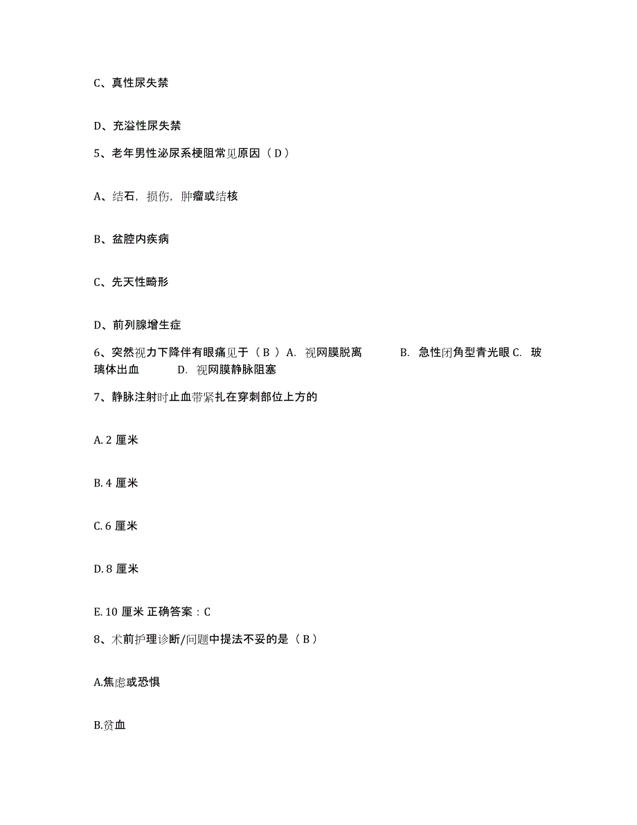 备考2025安徽省宿州市第三人民医院护士招聘考前冲刺模拟试卷A卷含答案_第2页