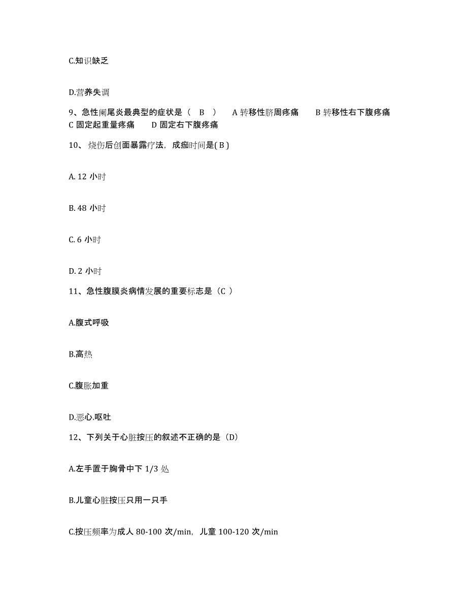 备考2025安徽省宿州市第三人民医院护士招聘考前冲刺模拟试卷A卷含答案_第3页