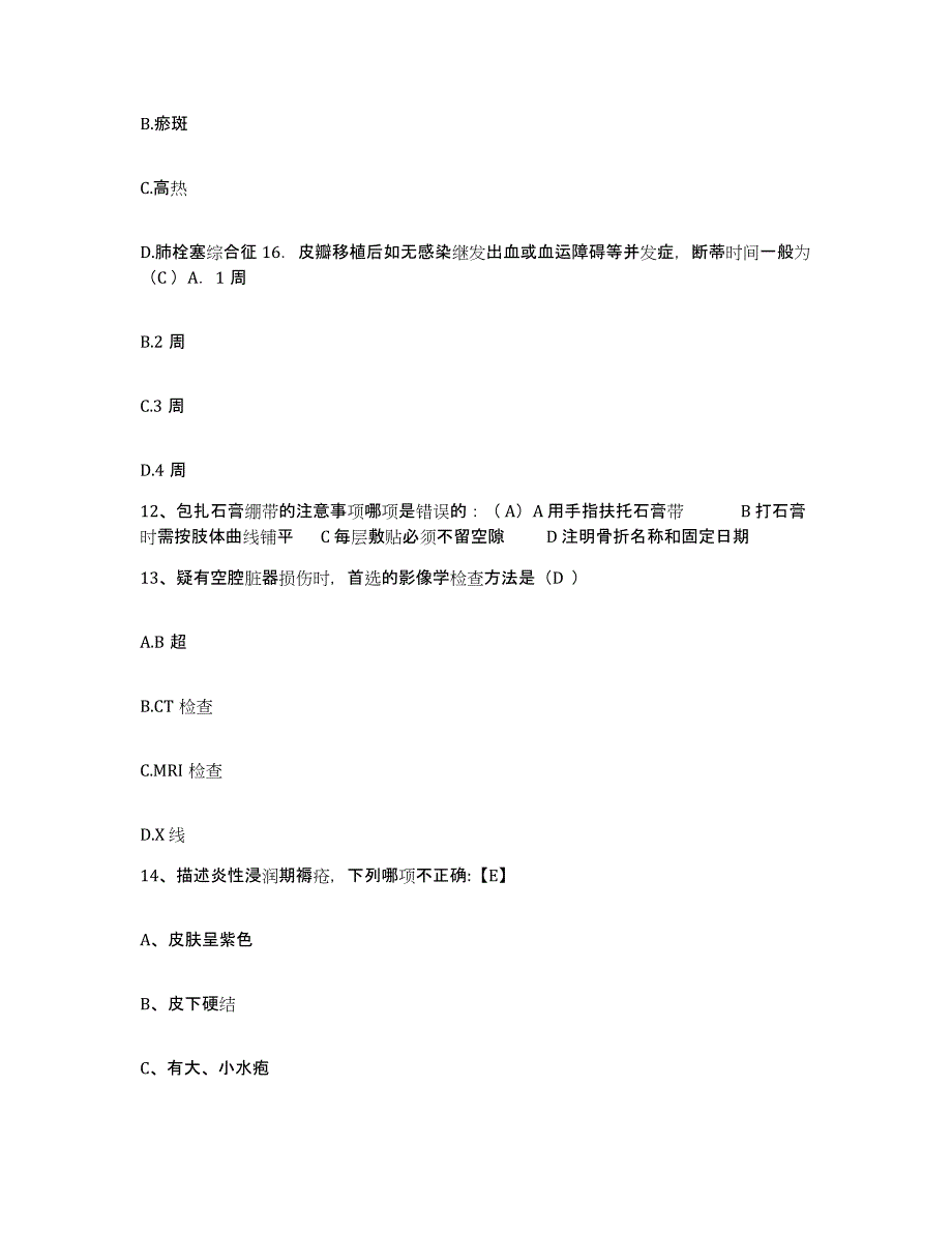 备考2025山东省东平县第三人民医院护士招聘基础试题库和答案要点_第4页