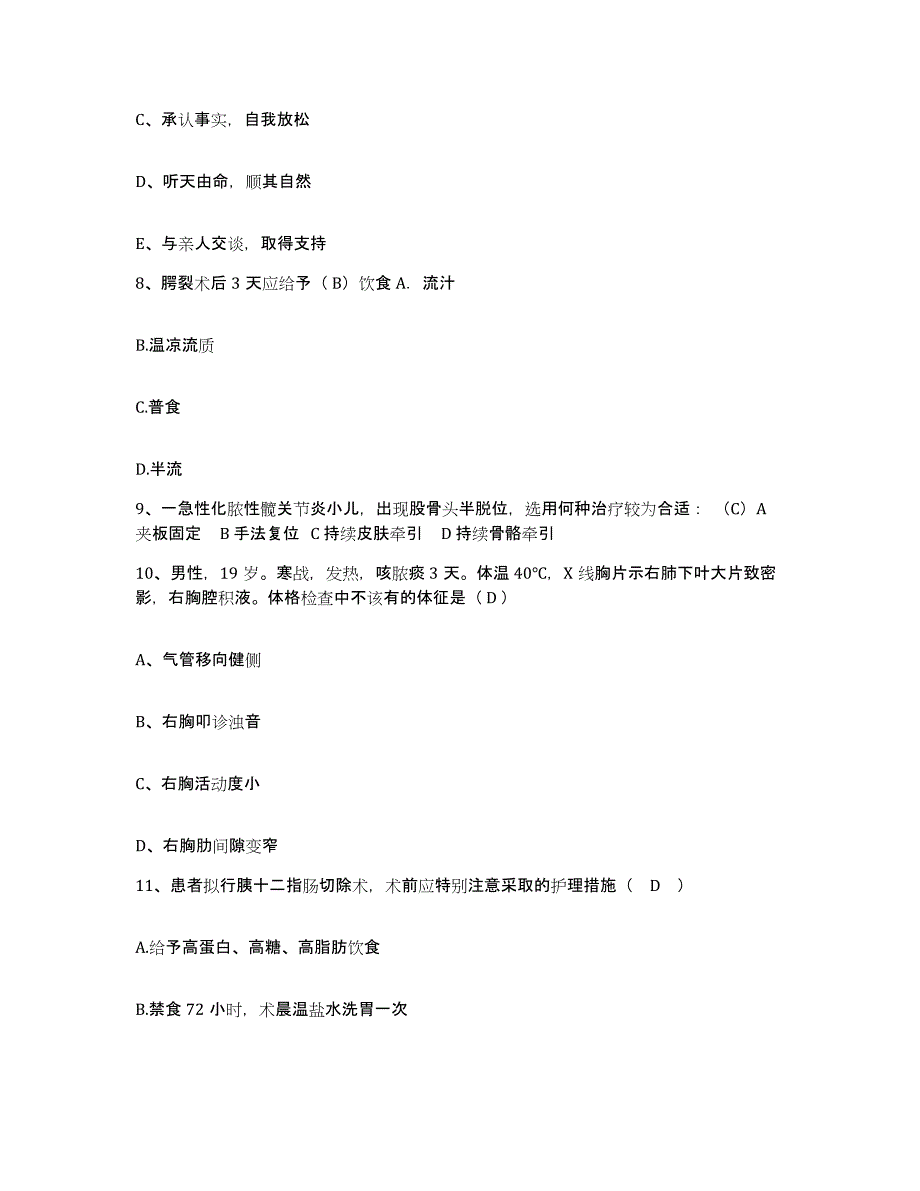 备考2025安徽省芜湖市镜湖区医院护士招聘题库综合试卷B卷附答案_第3页