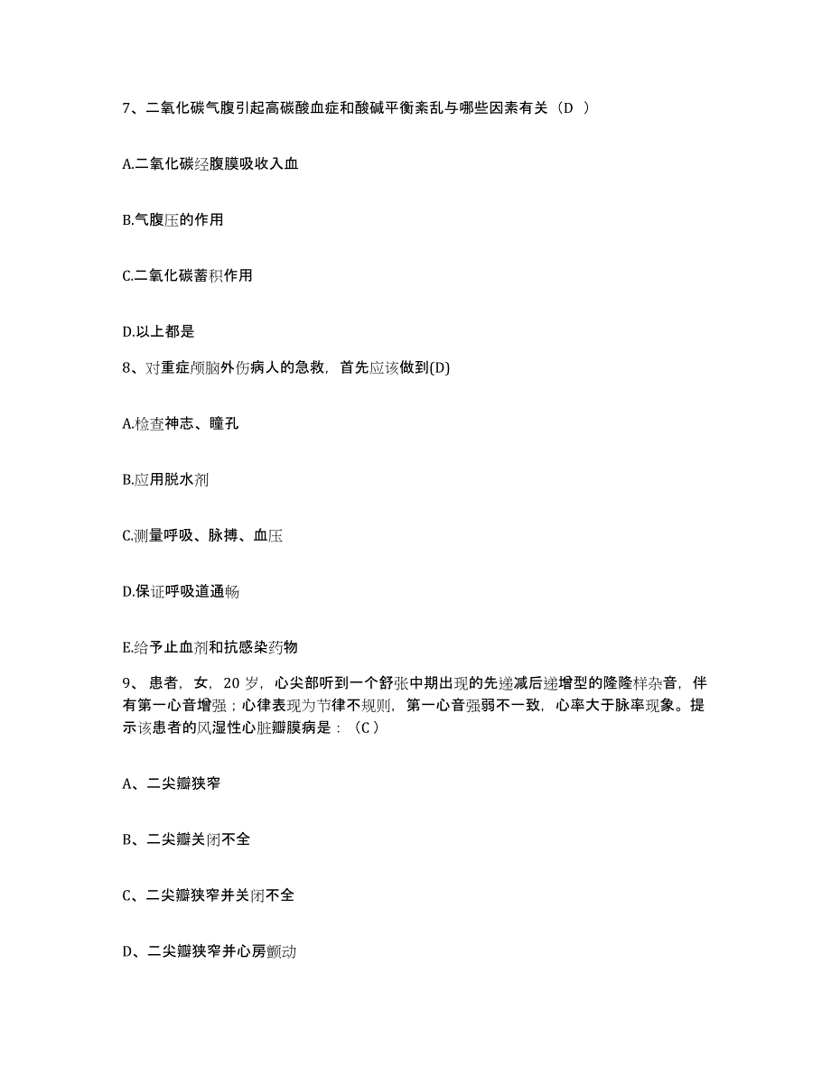 备考2025北京市朝阳区八里庄医院护士招聘题库附答案（典型题）_第3页