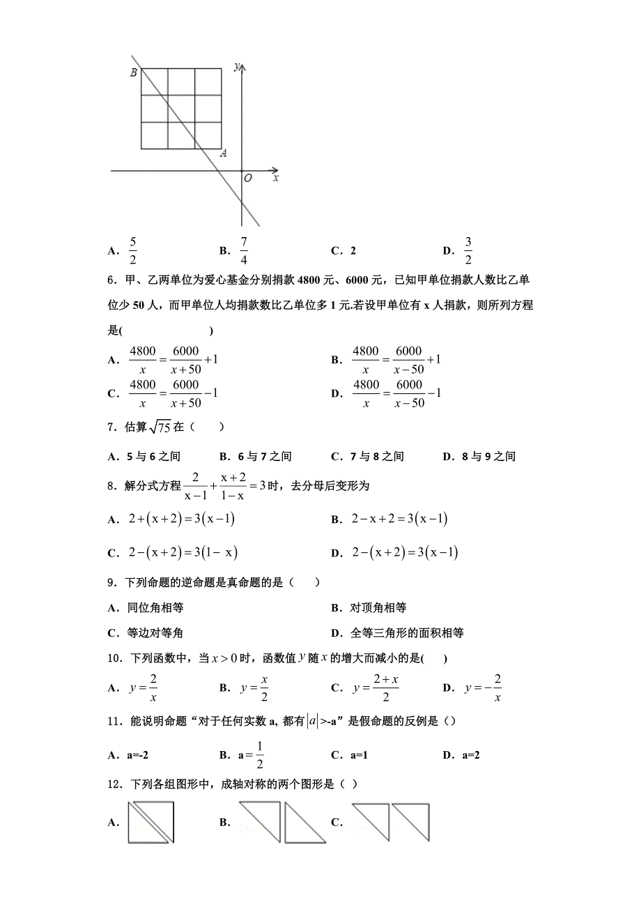 2025届江苏省南京市求真中学八年级数学第一学期期末调研试题含解析_第2页