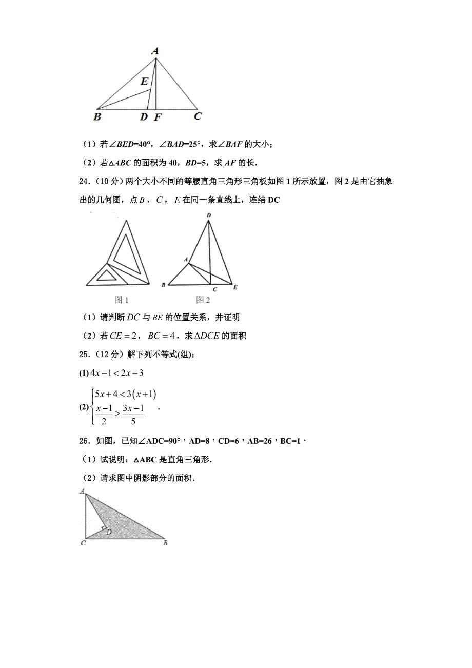 2025届江苏省南京市求真中学八年级数学第一学期期末调研试题含解析_第5页