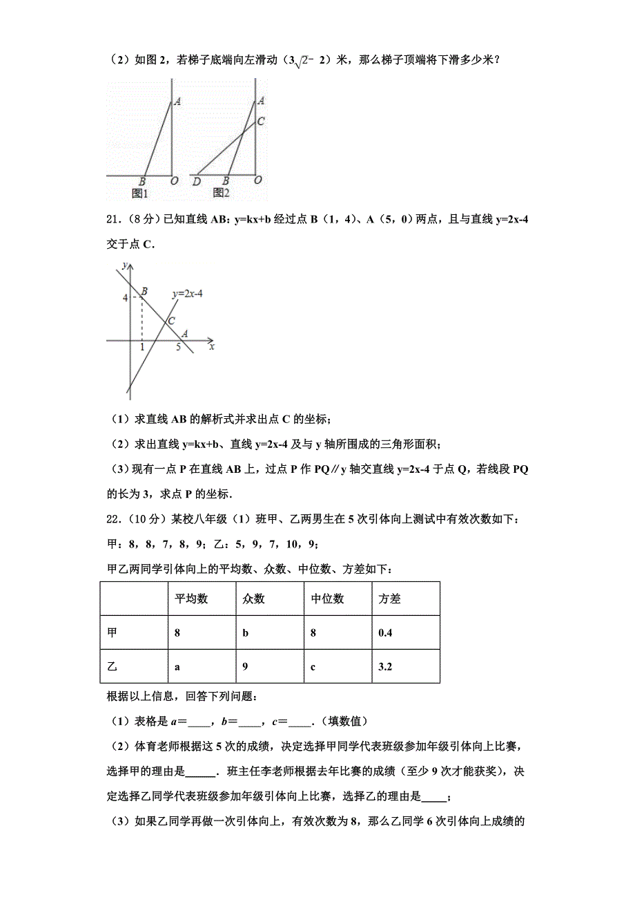 2025届江苏省姜堰市张甸初级中学数学八年级第一学期期末质量检测模拟试题含解析_第4页