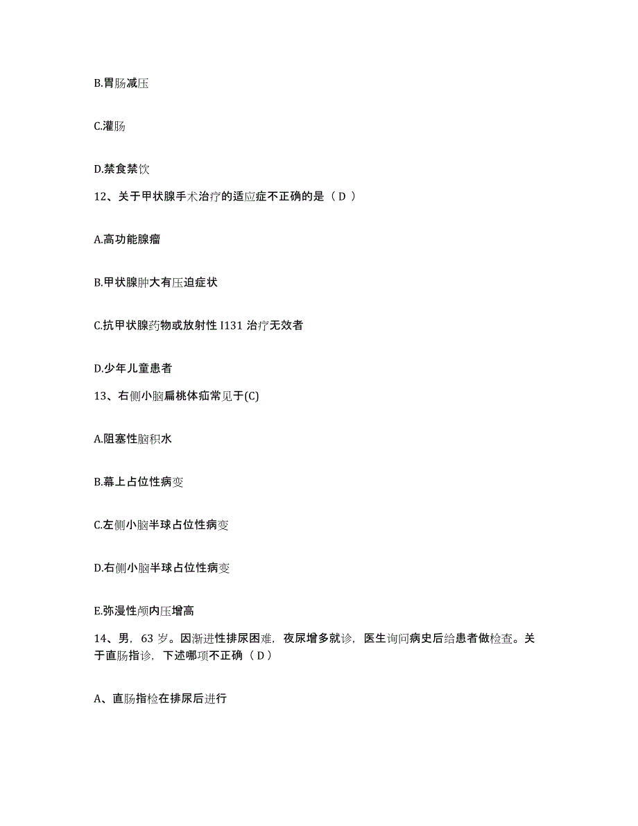 备考2025北京市西城区北京大学第一医院(北大医院)护士招聘基础试题库和答案要点_第4页