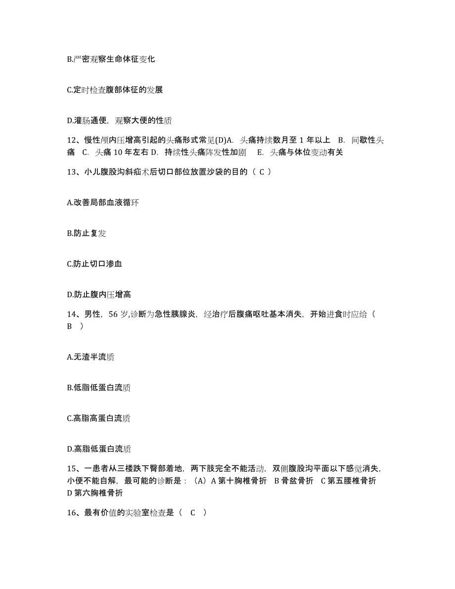 备考2025广东省佛山市中医院护士招聘试题及答案_第5页