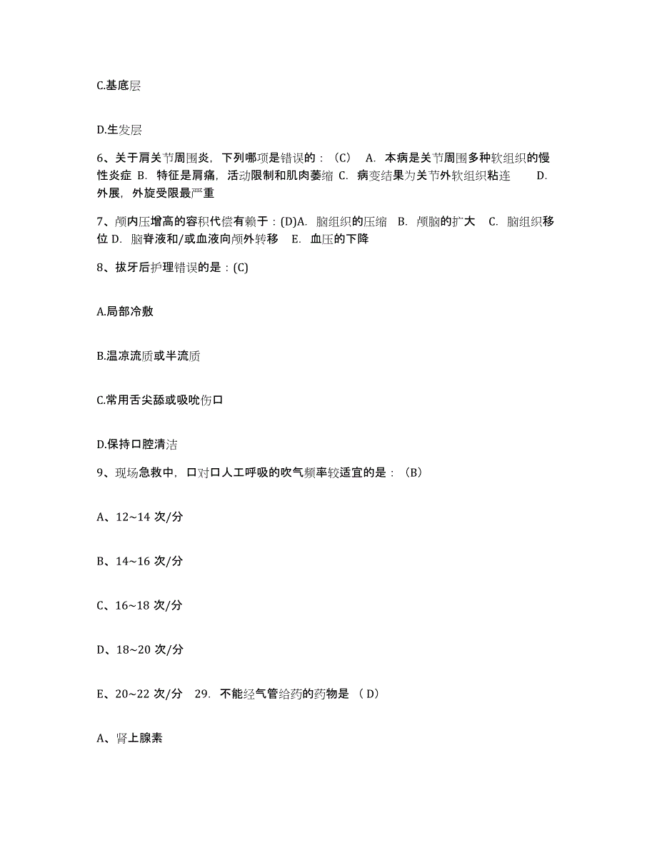 备考2025安徽省怀宁县血防医院护士招聘能力检测试卷B卷附答案_第2页