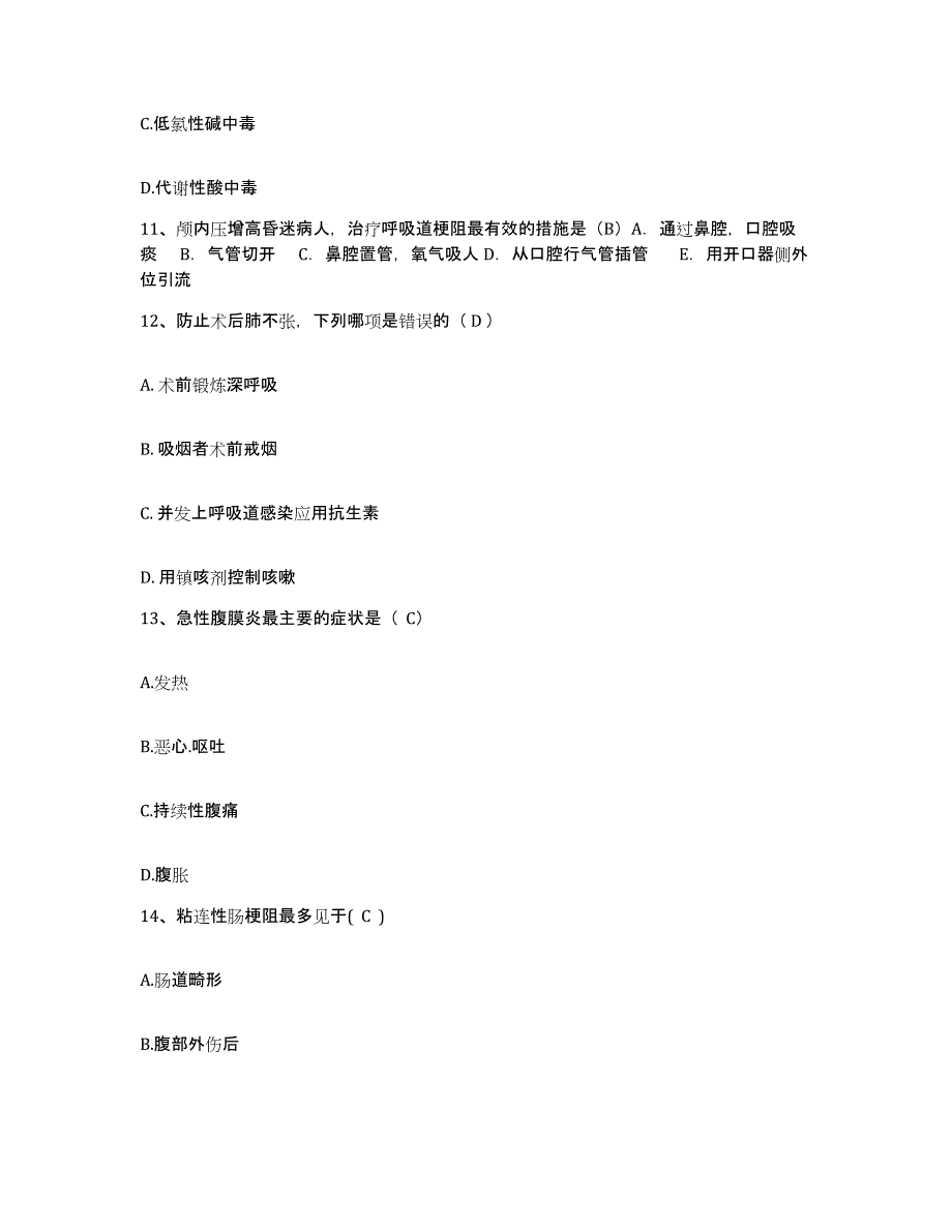 备考2025安徽省铜陵市精神病医院护士招聘模拟考试试卷B卷含答案_第4页